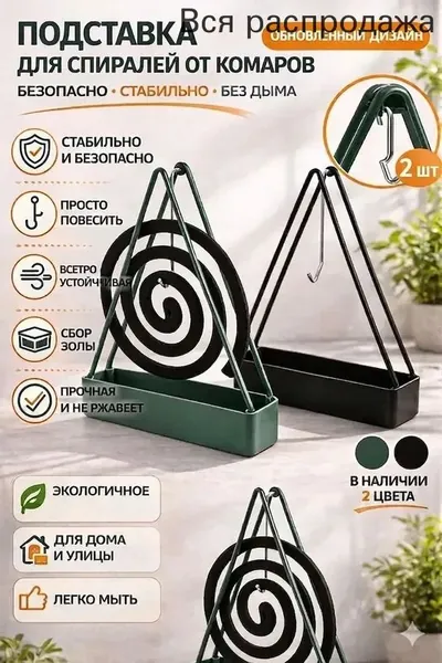 Аксессуары для борьбы с насекомыми, грызунами 2 шт.