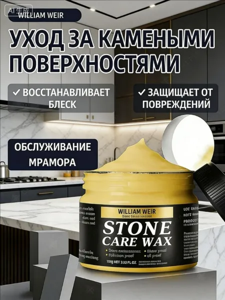 Средство для защиты столешницы из камня 100г, воск полировочный от пятен жира и вина. Полироль для гранитной мойки и плитки на кухне: зеркальный блеск.