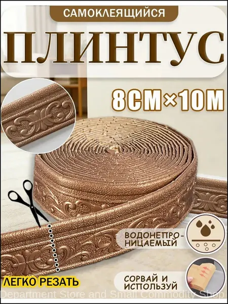 3D самоклеящаяся декоративная лента из вспененного материала, 10 м для потолка, плинтуса, стен и углов, подходит для украшения интерьера.
