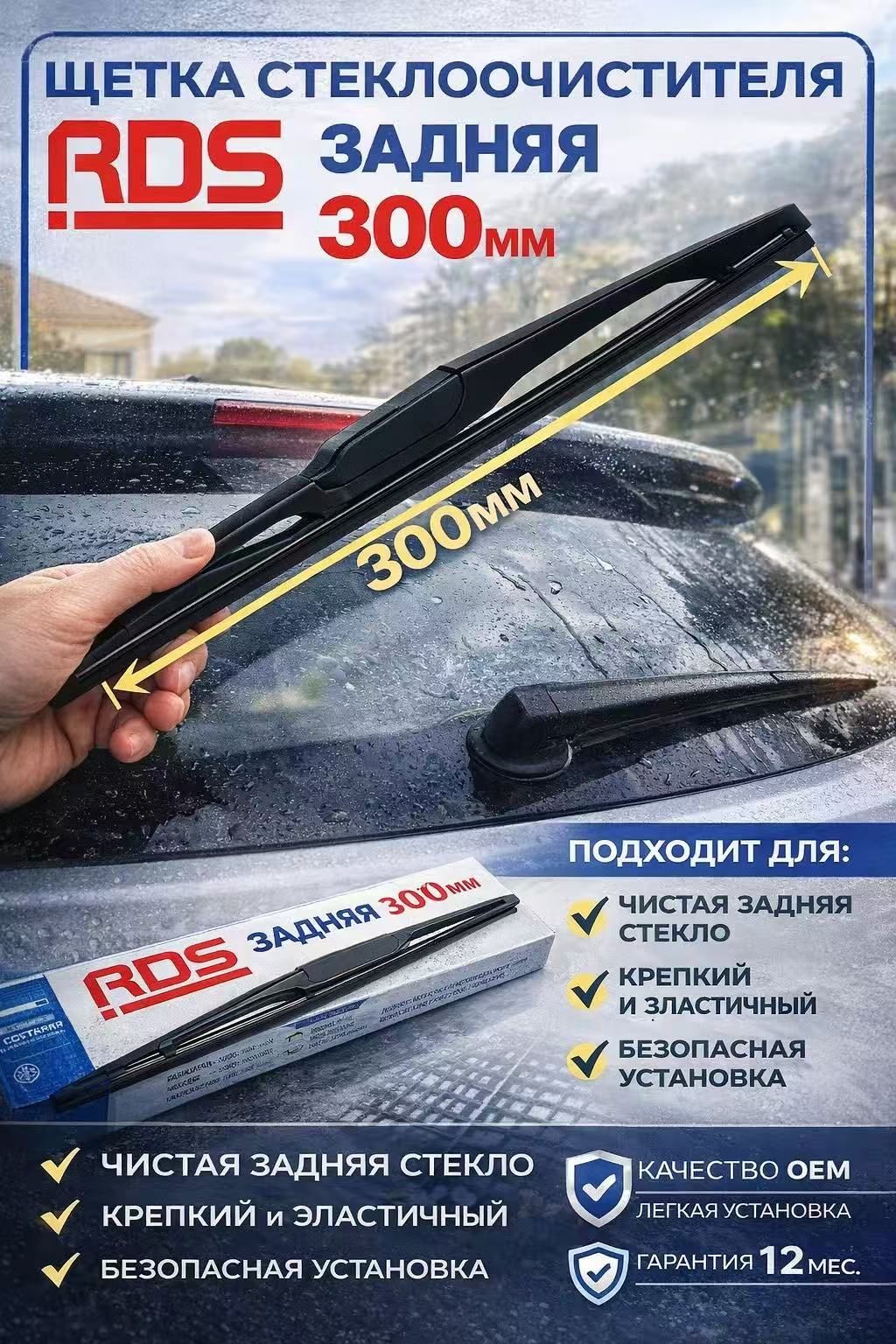 Щетка стеклоочистителя, арт. RD5, 30 см
