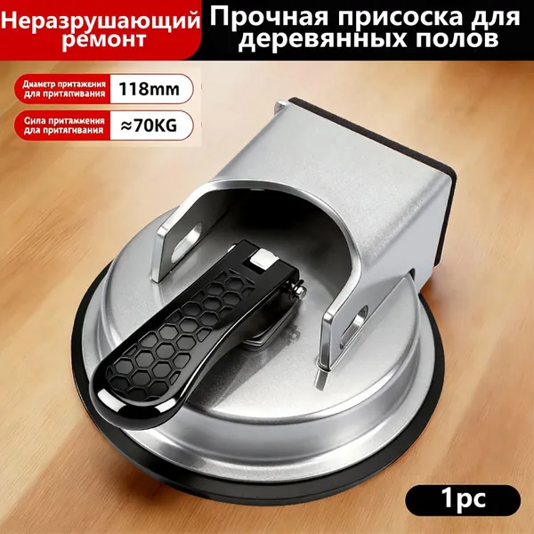 Присоска для выравнивания деревянных полов с резиновым молотком тип 300, мощная вакуумная присоска диаметр 118мм, сила сцепления 70кг, инструмент для ремонта ламината без повреждений