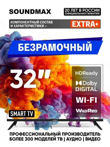 Soundmax Телевизор HDReady Dolby Digital Smart TV телевизор 32 дюйма Android для кухни тв для спальни для зала Wi-Fi Андроид USB безрамочный 32" HD, черный матовый, темно-серый
