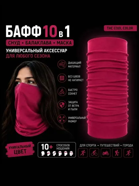 The Cool Color Бафф
