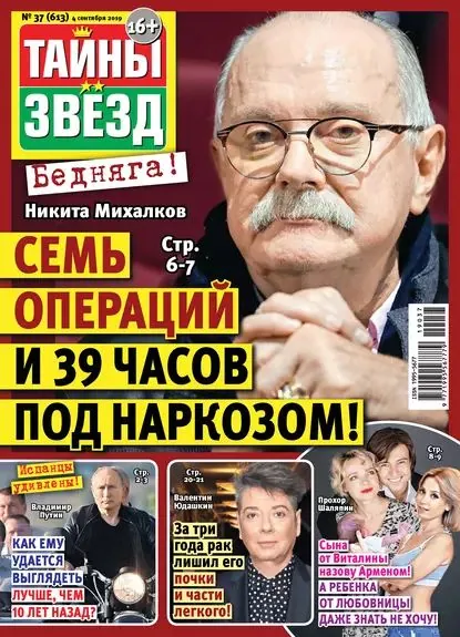 Тайны звезд No37/2019 | Электронная книга