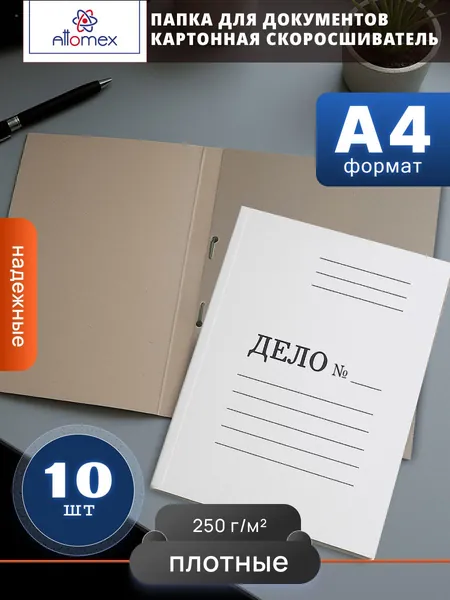 Папка для документов A4 Дело скоросшиватель 10 шт