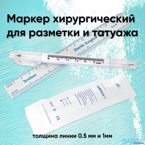 Трансферный маркер