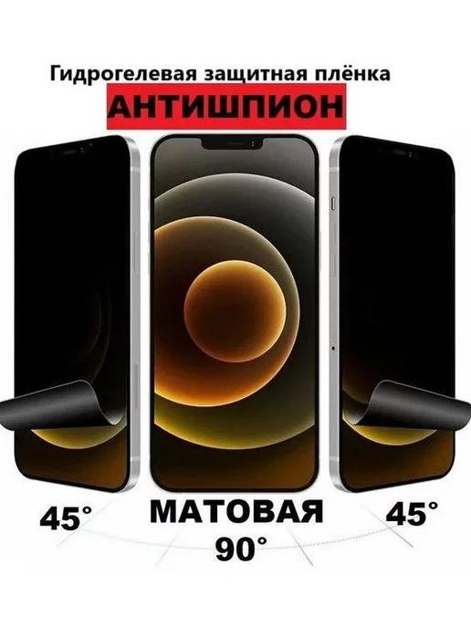Пленка анти-шпион для Sony Xperia C5 Ultra