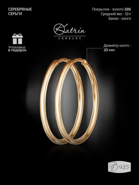 Серьги кольца серебро 925 с позолотой 20 мм