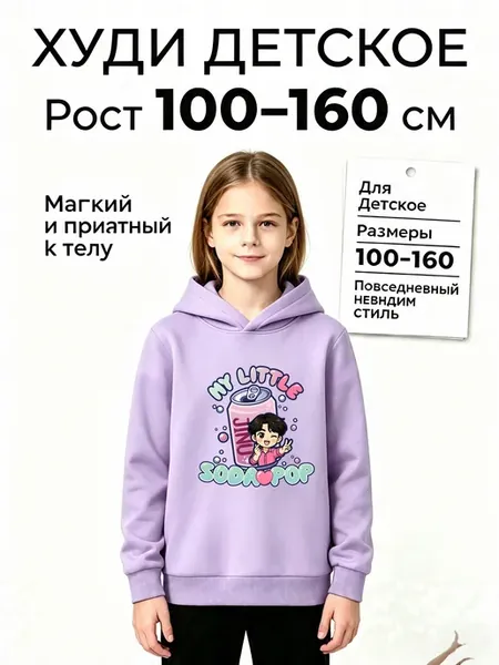 Детское худи с принтом My little soda pop мягкое