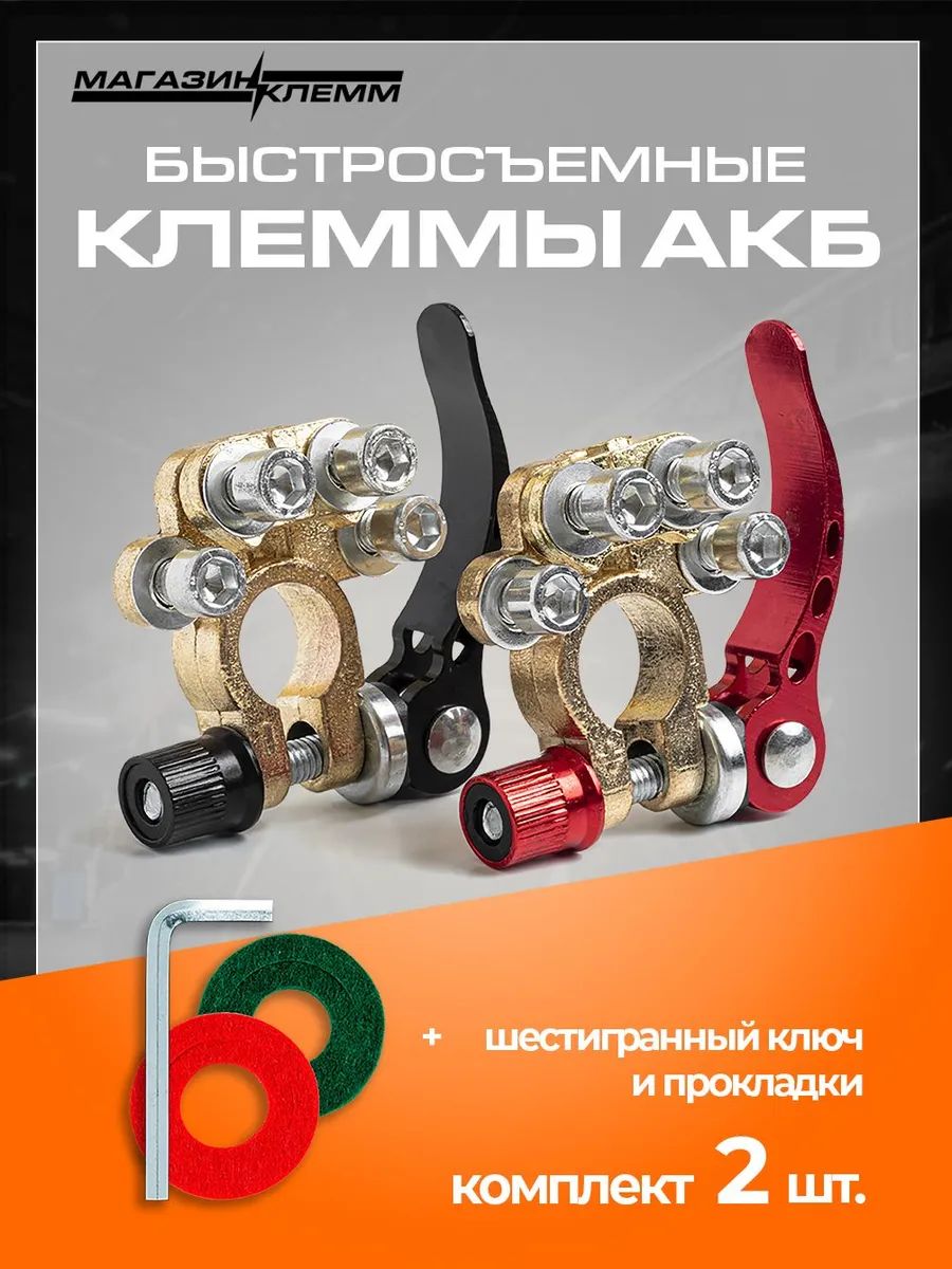 Принадлежности к АКБ