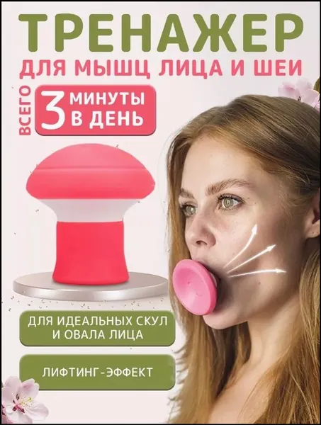 Мини-тренажер Тренажер для лица
