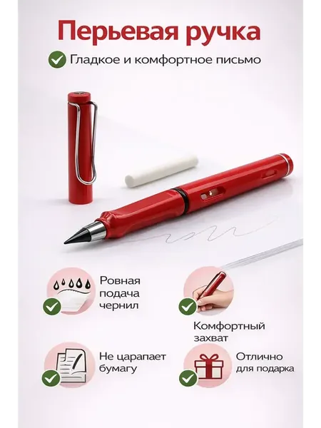 перьевая ручка