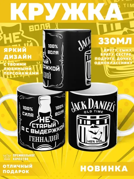 Кружка с именем Геннадий