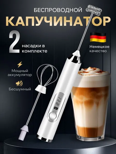 Капучинатор электрический взбиватель вспениватель молока