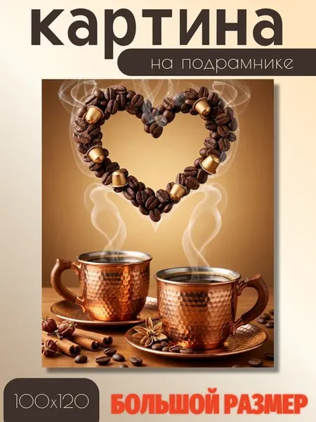 Картина на холсте 120х100см