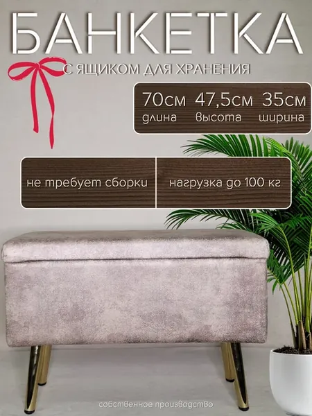 Банкетка с ящиком для хранения искусственная замша 70 см