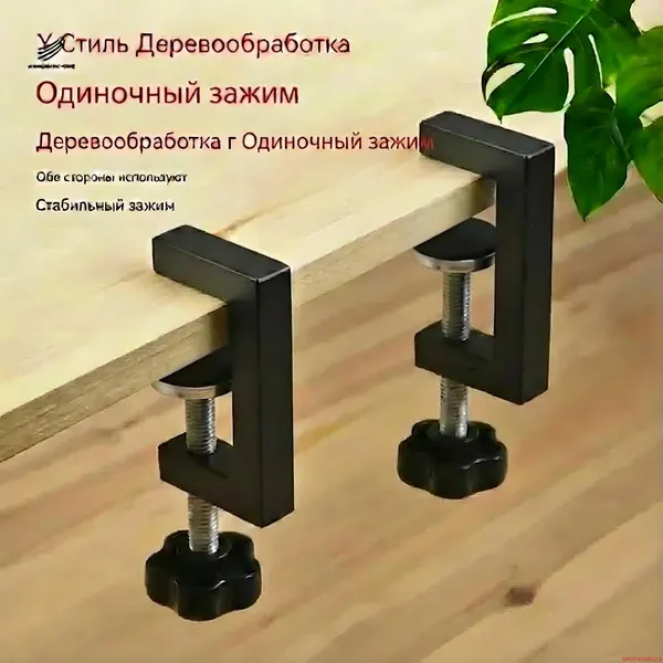 Эксклюзивные струбцины Fобразные для профессиональной обработки древесины,1 шт