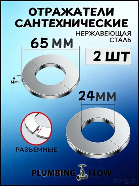 Отражатель для труб и смесителя сантехнический хром (разъемный, круглый, 2 шт): декоративные накладки для ванной комнаты и кухни