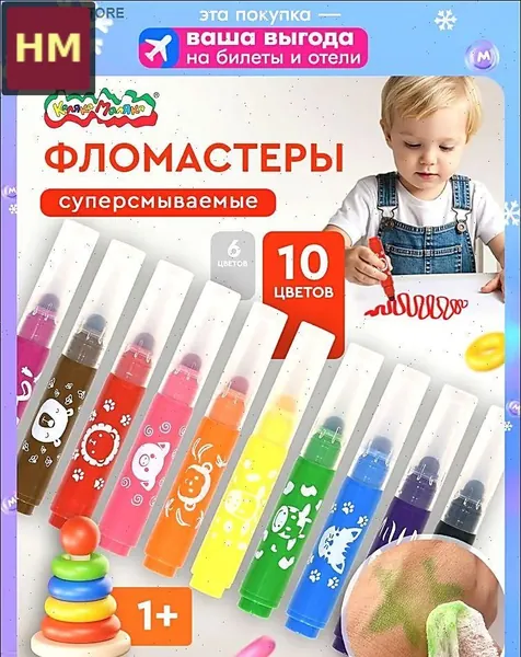 Набор фломастеров, 10 шт.