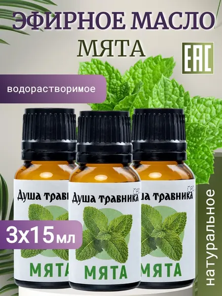 Эфирное масло Мята 3 шт. набор