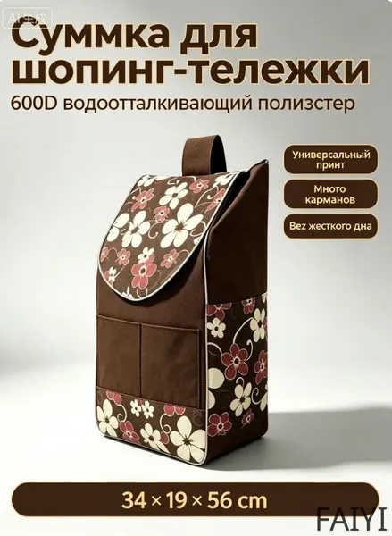 Сумка тележка