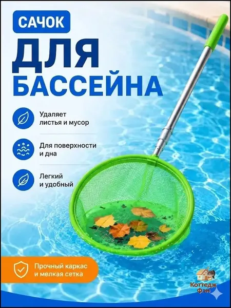 Эксклюзивный рыболовный сачок с телескопической ручкой для чистки бассейна и ловли бабочек, используемый детьми