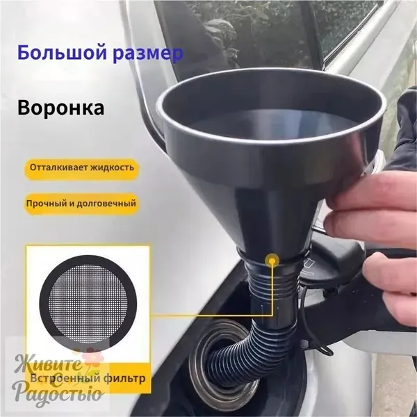 Воронка для бензина автомобильная с сеткой фильтром