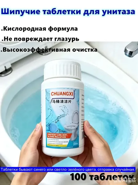 Шипучие таблетки для унитаза: мощное удаление налета, желтизны, запаха, глубокая очистка, стойкий аромат, безопасно для керамики, активные ферменты