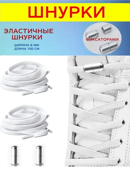 Шнурки 2 шт