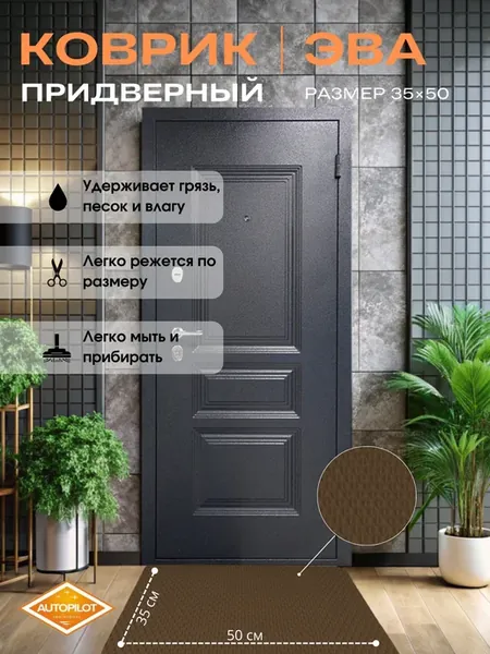 Эва коврик придверный в прихожую S 35х50 ромб