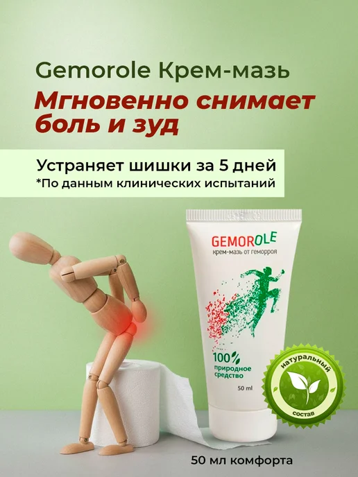 Крем от геморроя и трещин Гемороле