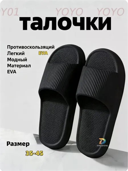 Шлепанцы