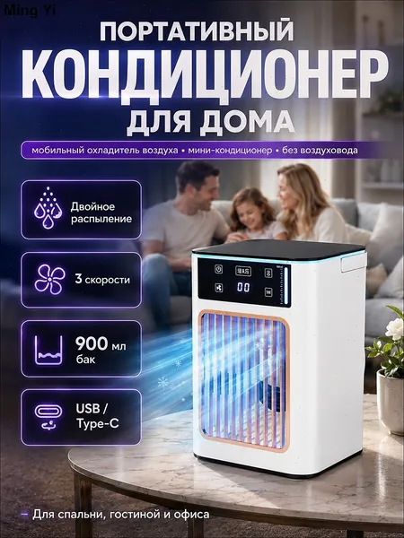 Портативный кондиционер для дома на колесах, не требующий вытяжной трубы, резервуар для воды емкостью 900 мл, 3-ступенчатая скорость ветра, подходит для спален, гостиных и офисов.