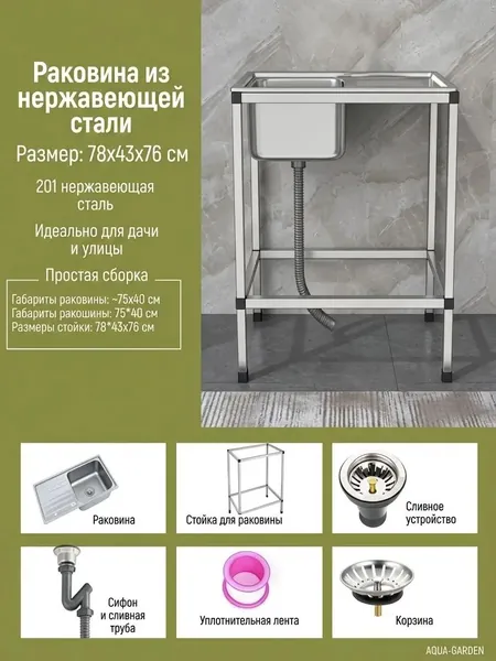 Садовая кухня,43х78х76см
