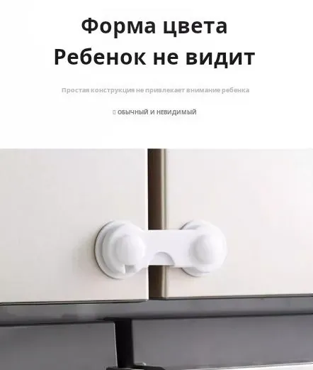 Блокиратор дверей и ящиков от детей,белый цвет/Принадлежности для обеспечения безопасности
