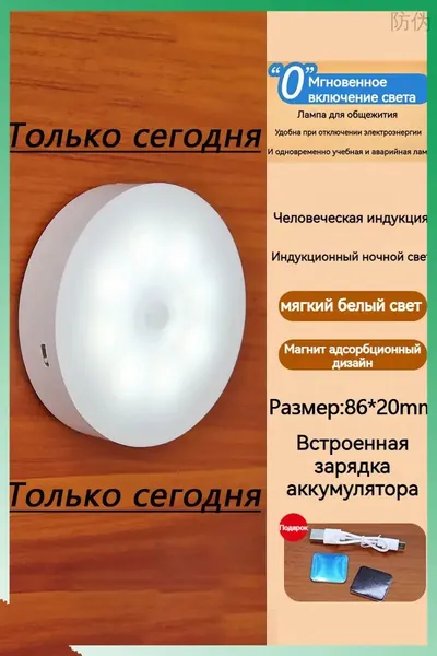 ночник детский,Напольные настольные трековые Споты светильники Настенные ,Светодиодные Ночник с датчиком движения,Рабочее освещение,прожектор,светильник на батарейках,usb,лампочка,аккумуляторный,86mm