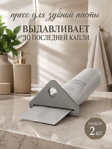 Дозатор для зубной пасты, 2 шт