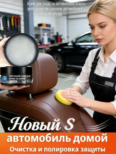 Крем для ухода за автомобилем,Используется для чистки салонов автомобилей и кожаной обуви