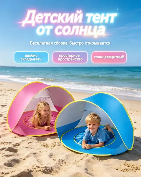 Эксклюзивный автоматический тент для младенцев с защитой от ультрафиолета, укомплектованный переносной сумкой и четырьмя крепежами, в соединении с надувным бассейном используется на пляже как
