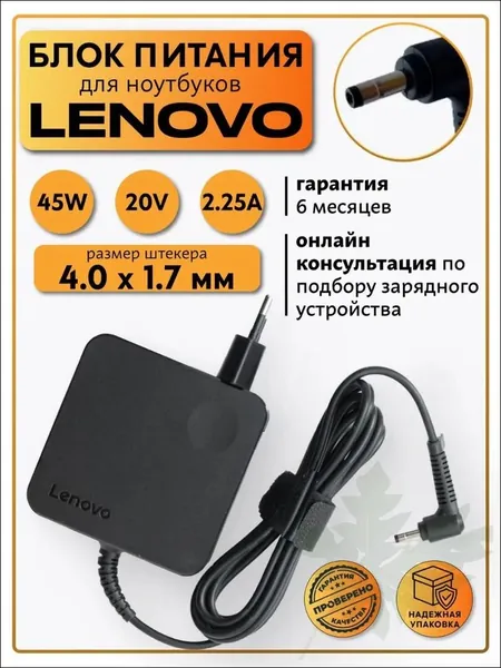 Зарядное устройство (блок питания/зарядка/ сетевой адаптер) для ноутбука Lenovo 20V 2.25A 45W, для ADL45WCG, PA-1450-55LU, ADP-45DW С, Ideapad S145-15ast, Flex 4, Yoga 510 (штекер 4.0x1.7мм)