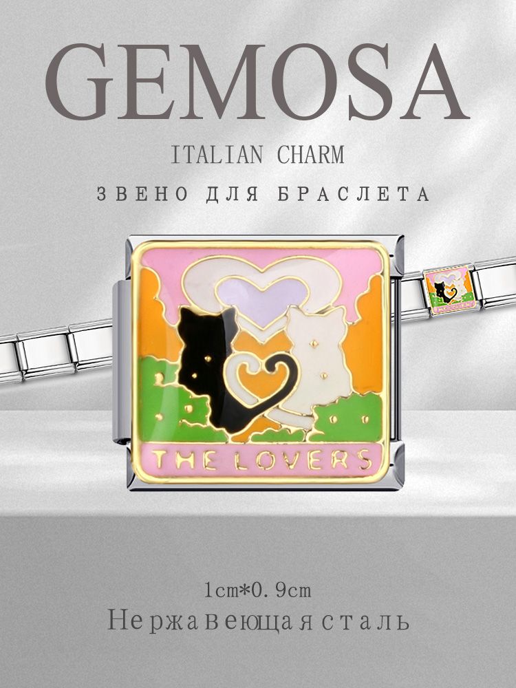 GEMOSA Шарм Нержавеющая сталь