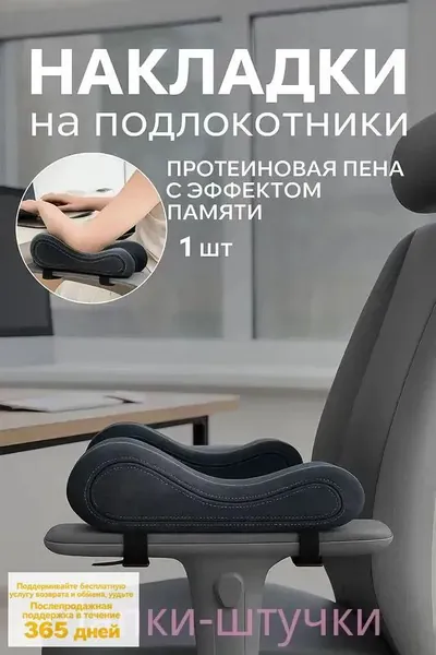 Запчасти для стула, 7х25х9 см