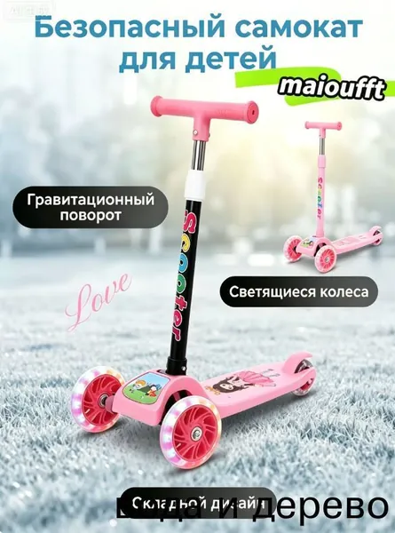 Самокат mzm-20260504145558550, светло-розовый