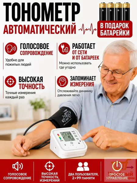 Тонометр автоматический для измерения давления на плечо с индикатором аритмии и русской голосовой озвучкой