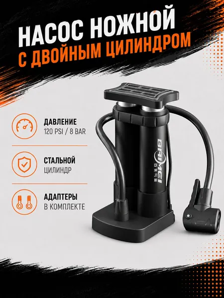 Насос велосипедный ножной напольный, компактный устойчивый, стальной цилиндр и шток, высота 180 мм и диаметр 35 мм, на платформе с фиксацией ногой, давление до 120 PSI, для дома