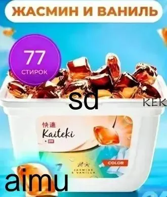 Стиральные капсулы бестселлер