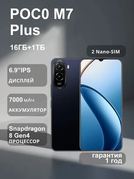Смартфон M7 Plus ,смартфон андроид 15, сеть 5g, большой 6.9-дюймовый HD-экран,7000 мАч большой батареи, подарок на новый год,телефоны смартфоны , Ростест (EAC) 16/1 ТБ, Micro-SIM, Nano-SIM, черный матовый