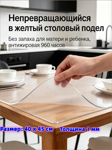 Коврик для стола 45 см x 40 см, материал: Полимерный материал