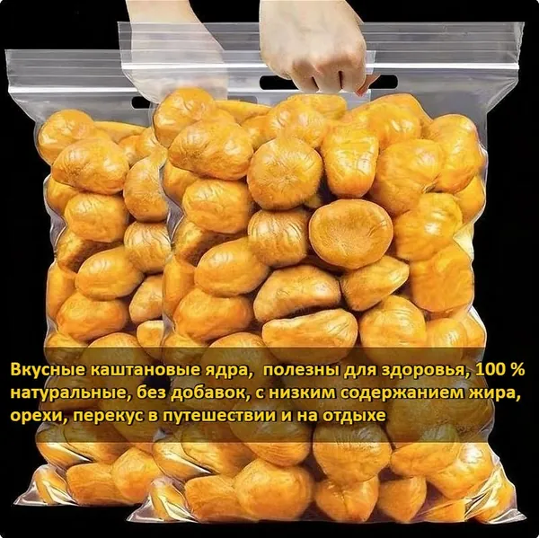 Вкусные каштановые ядра (30 г/100 г/250 г/500 г/1000 г) полезны для здоровья, 100 % натуральные, без добавок, с низким содержанием жира, орехи, перекус в путешествии и на отдыхе