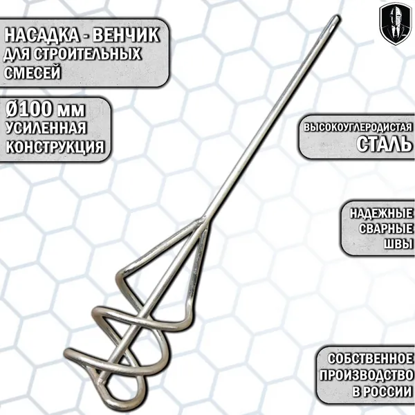 Насадка - венчик / миксер для строительных смесей 100мм SDS+